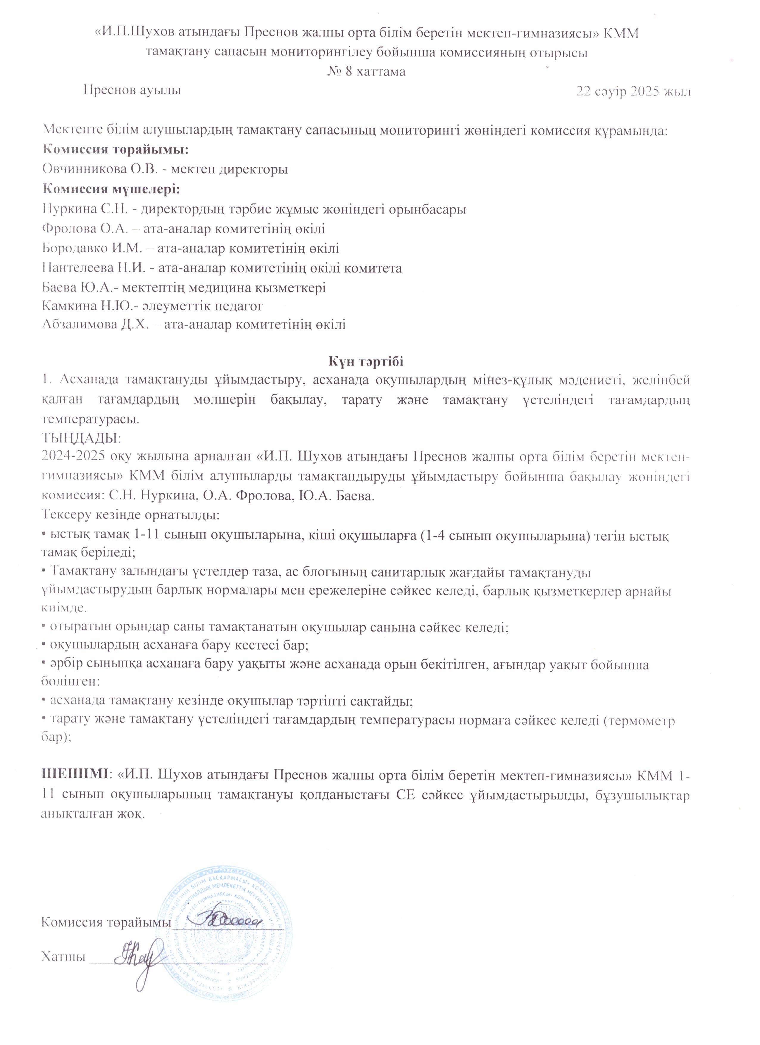 апрпротоколказ.jpeg