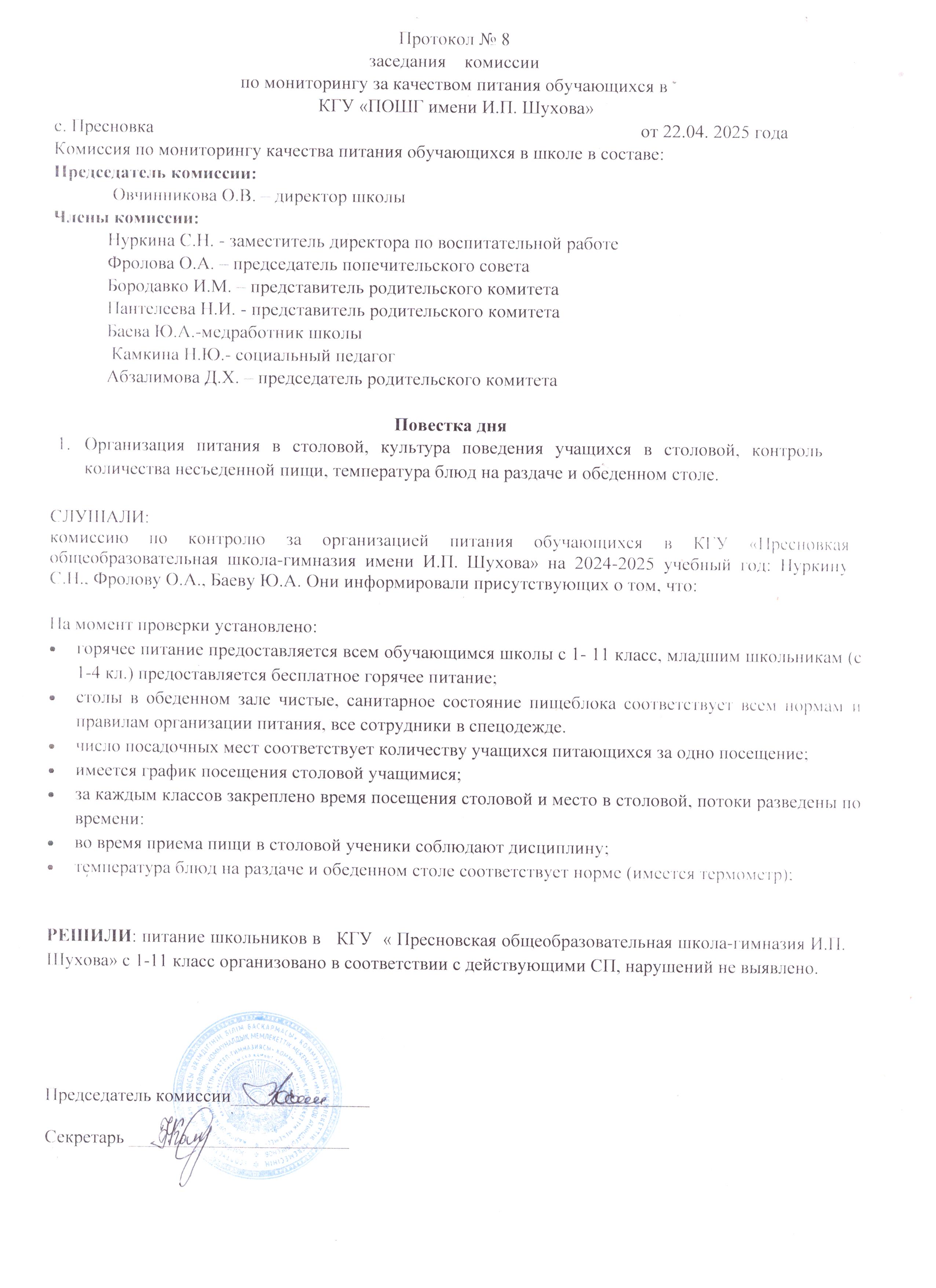 апрпротоколрус.jpeg