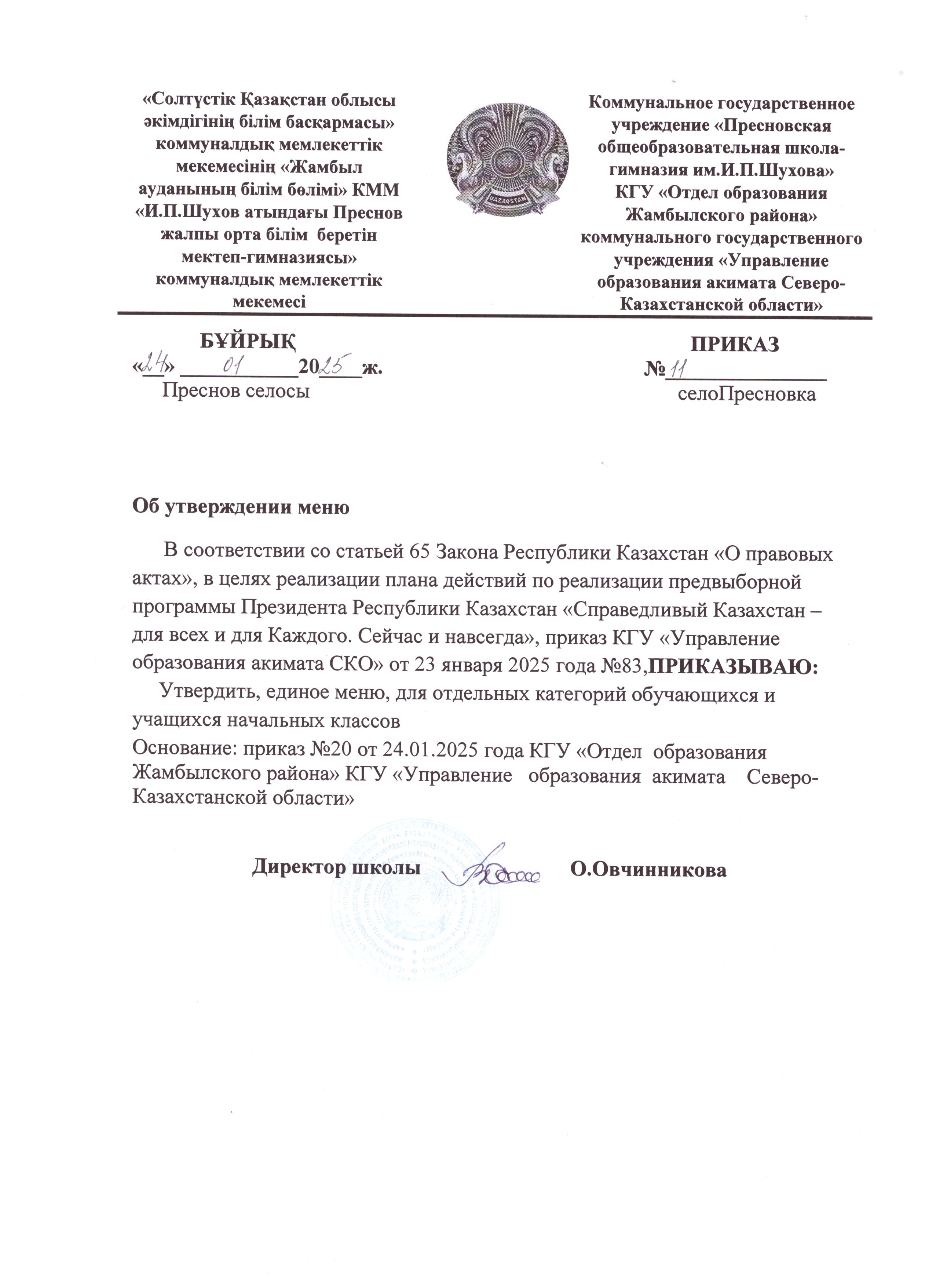 на_сайн_приказян.jpeg