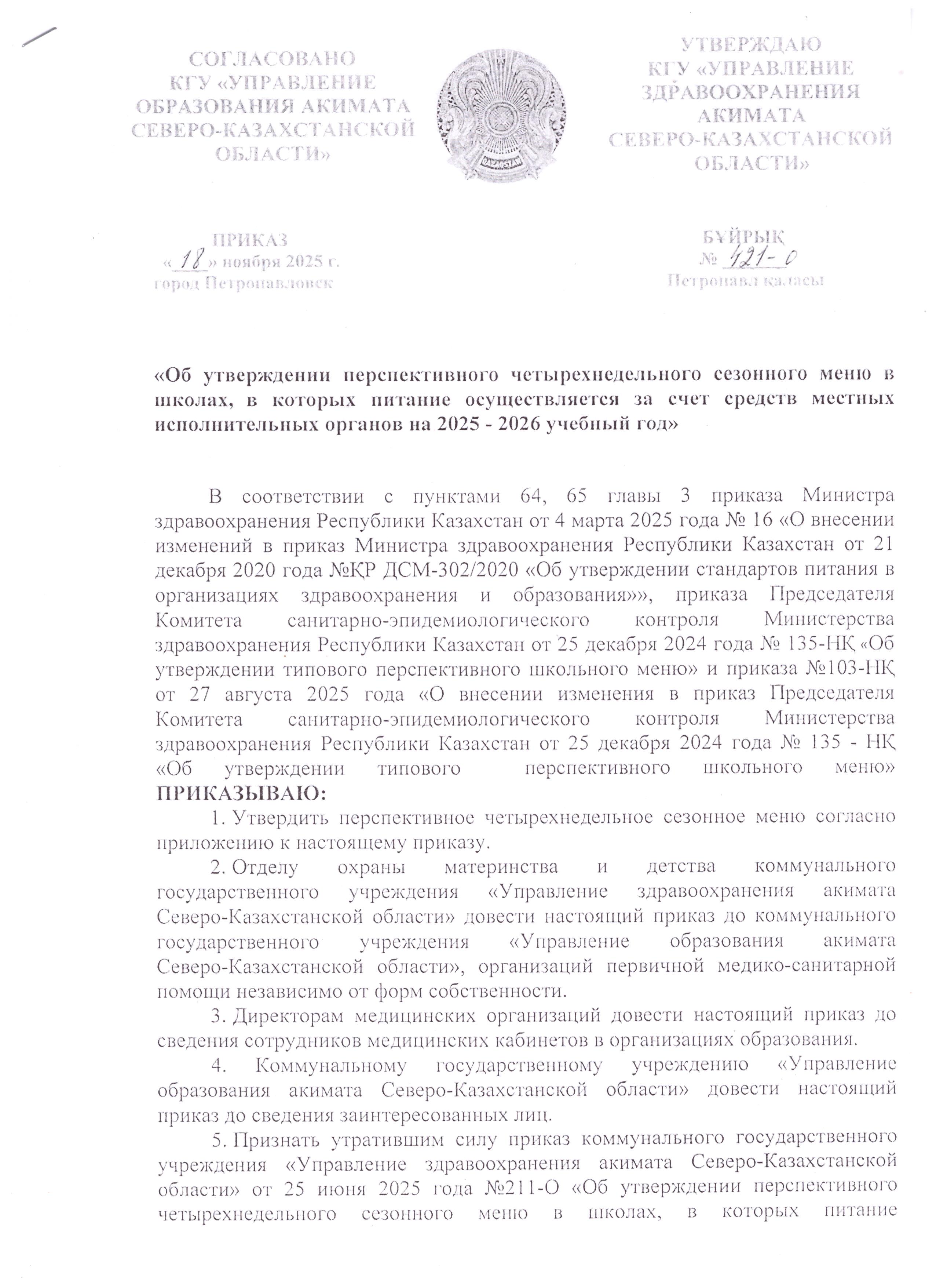 приказ18рус1.jpeg
