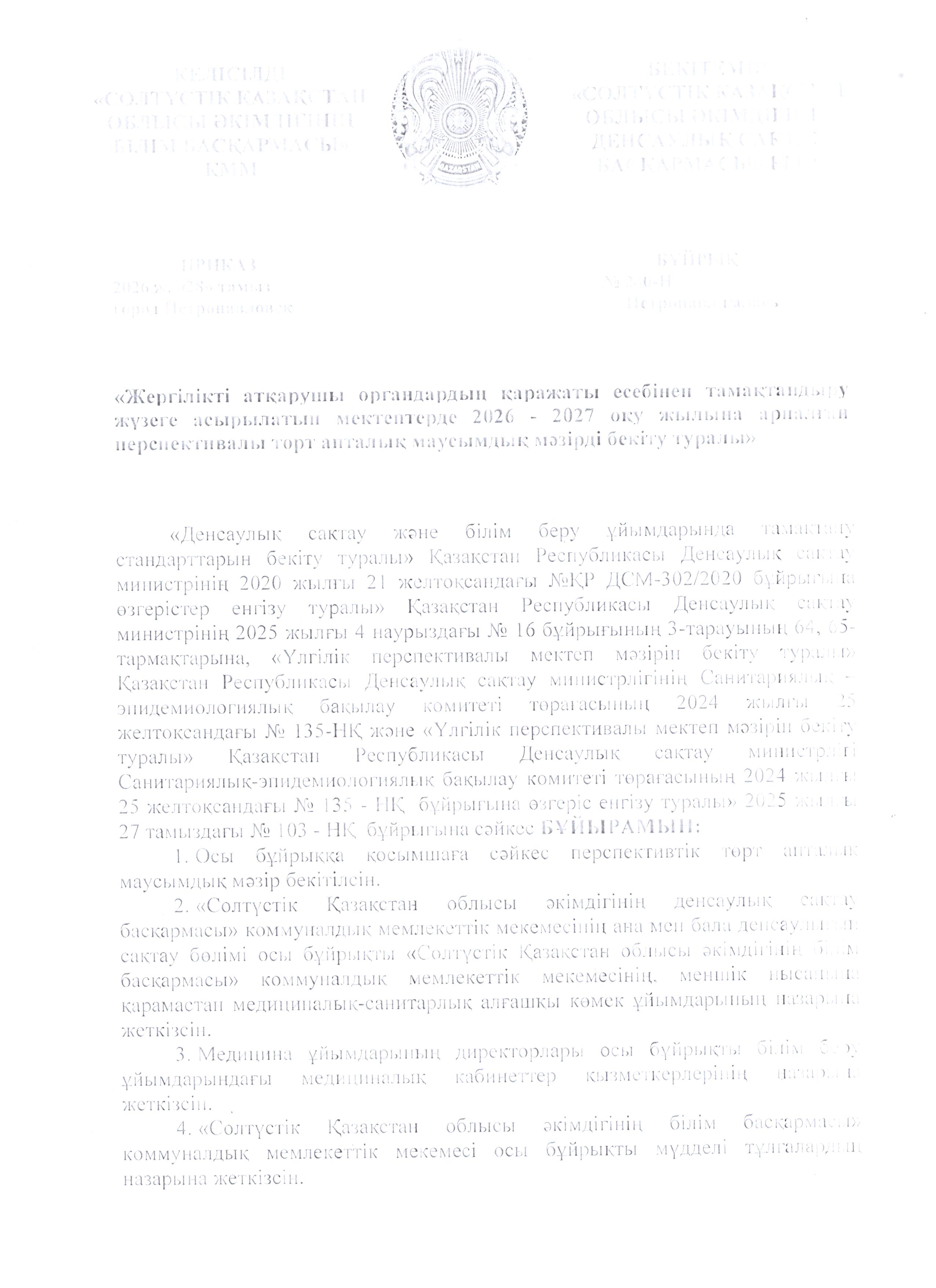 приказ_каз1.jpeg