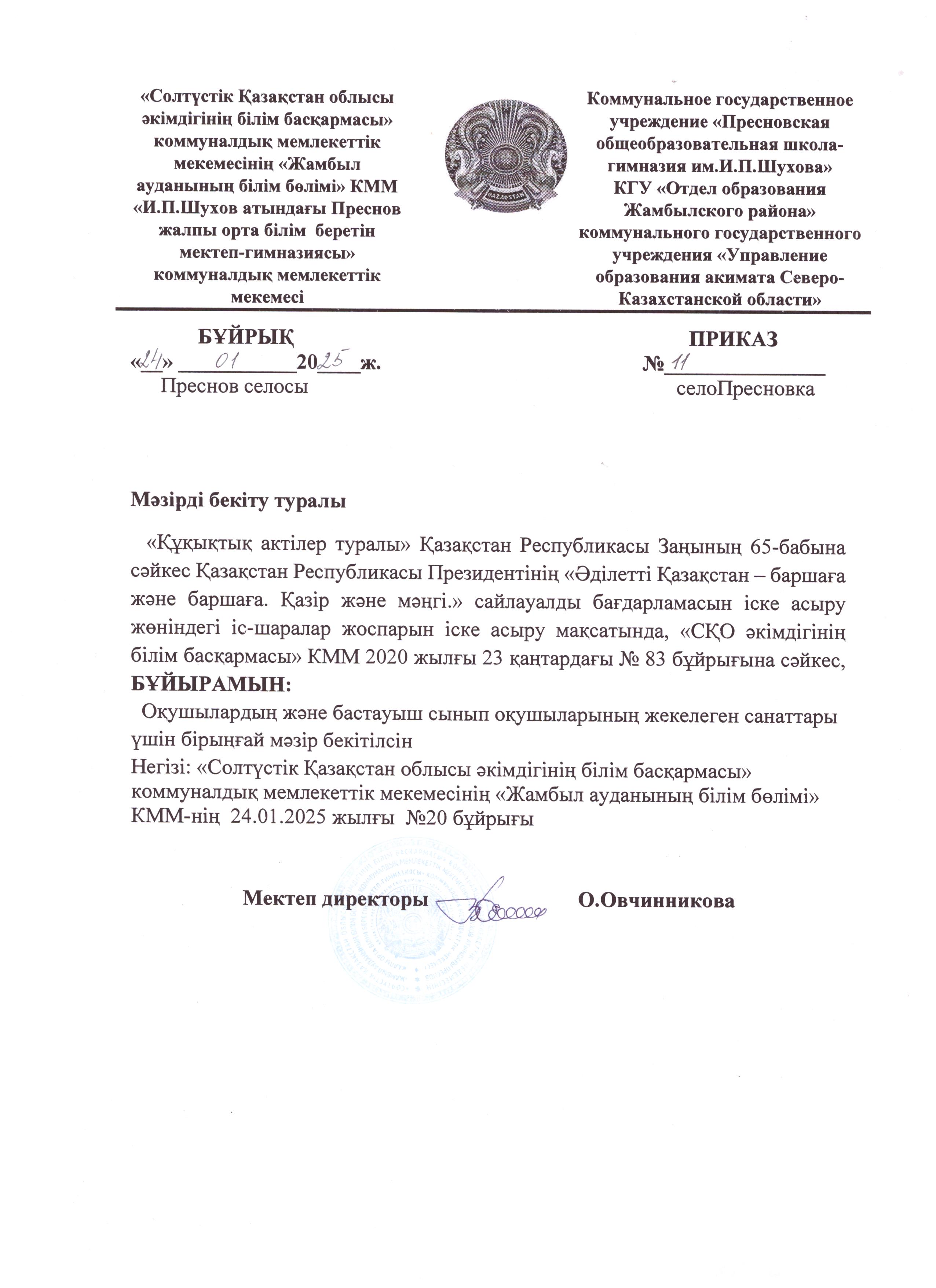 приказ_каз_на_сайтянв.jpeg