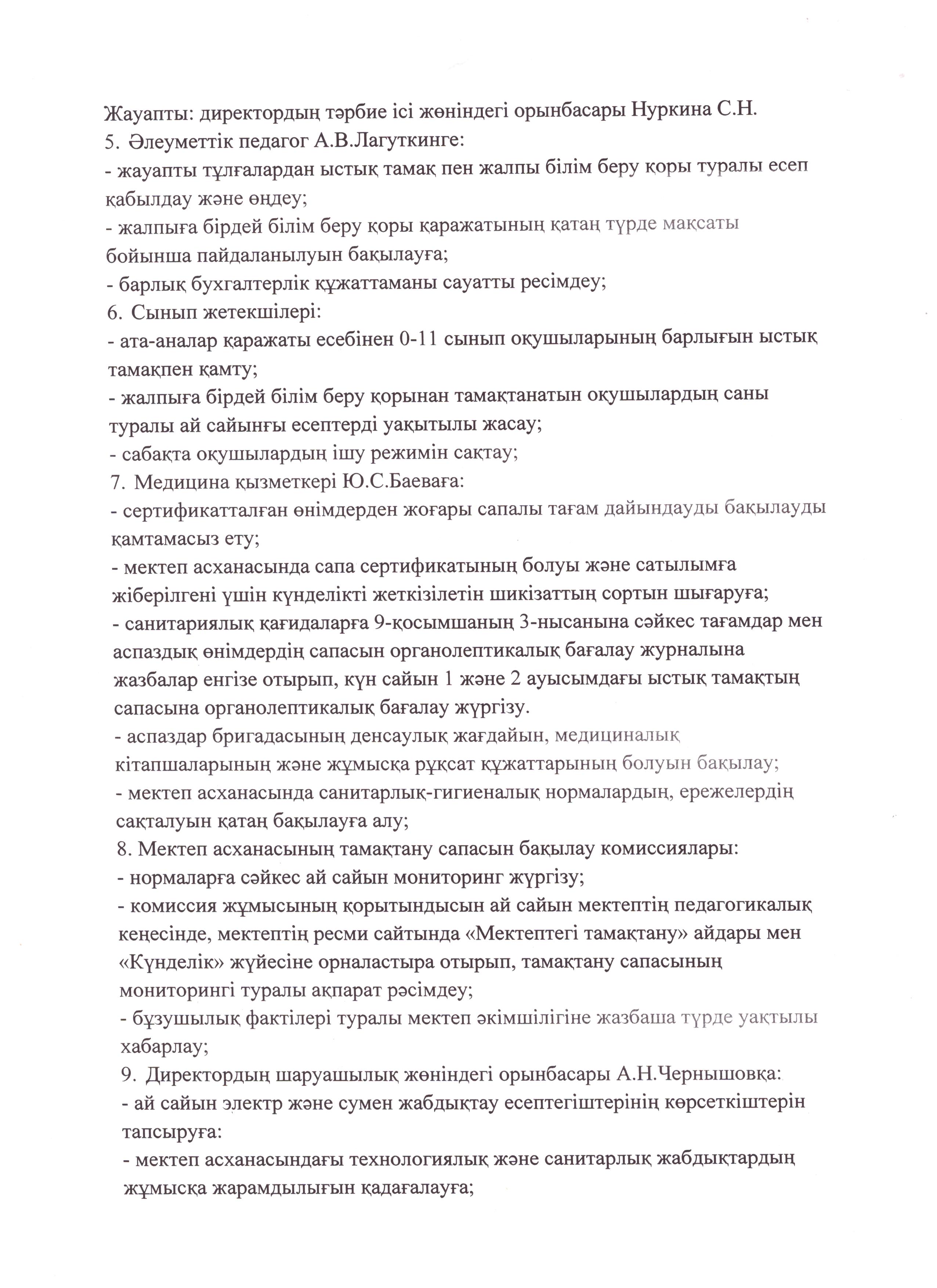 приказ_орг_2_каз.jpeg