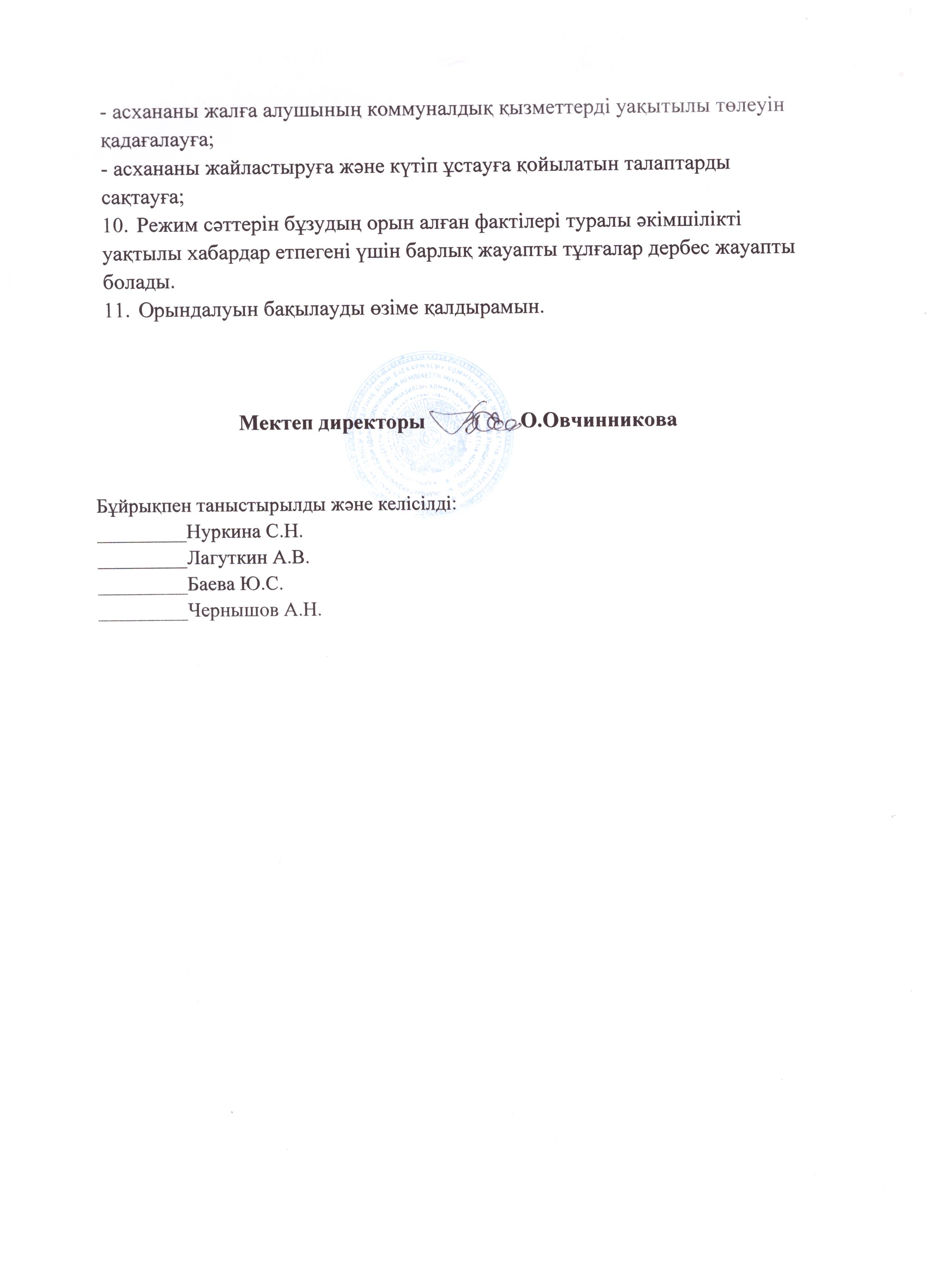 приказ_орг_3_каз.jpeg