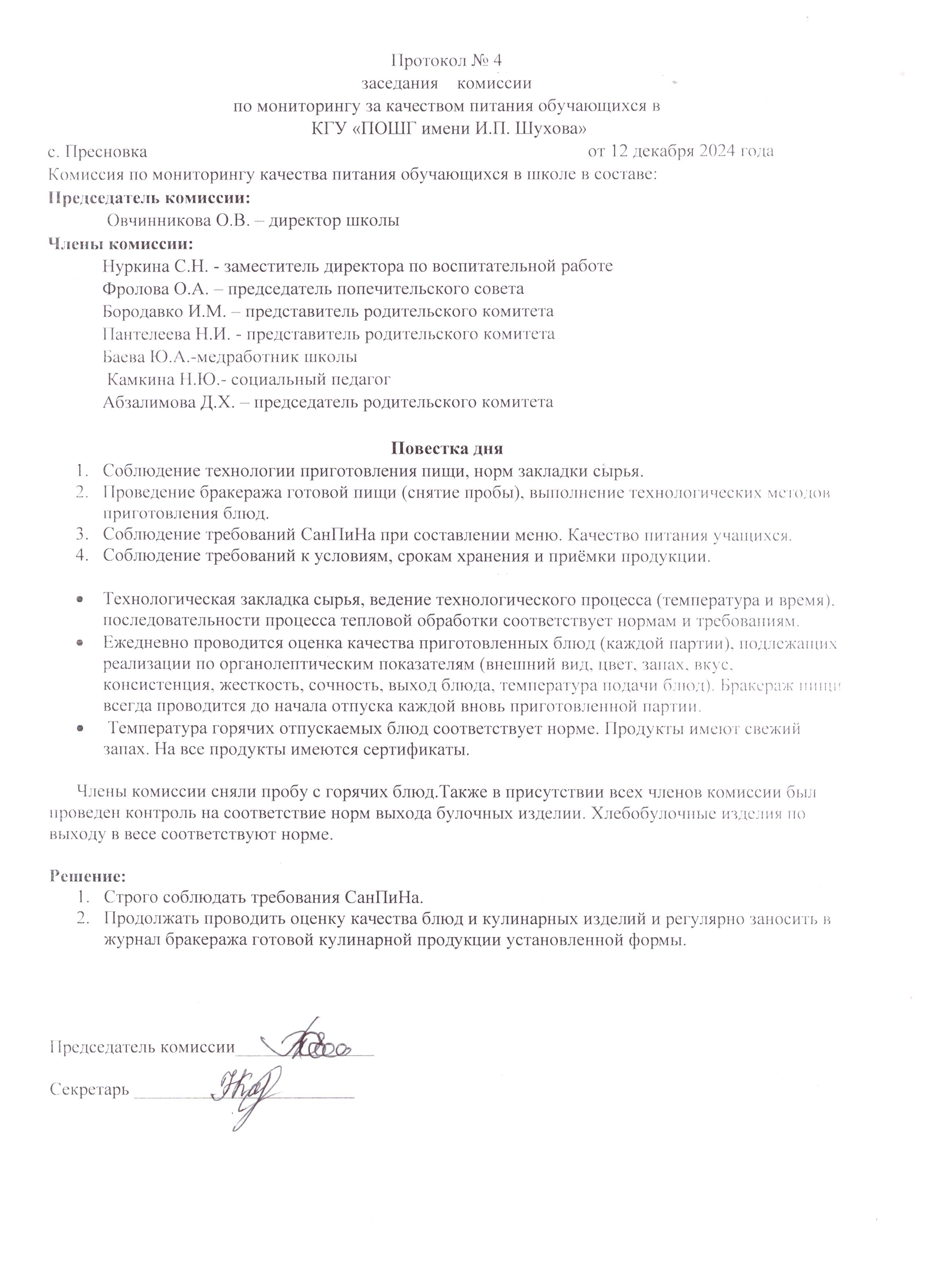 протколдекрус.jpeg