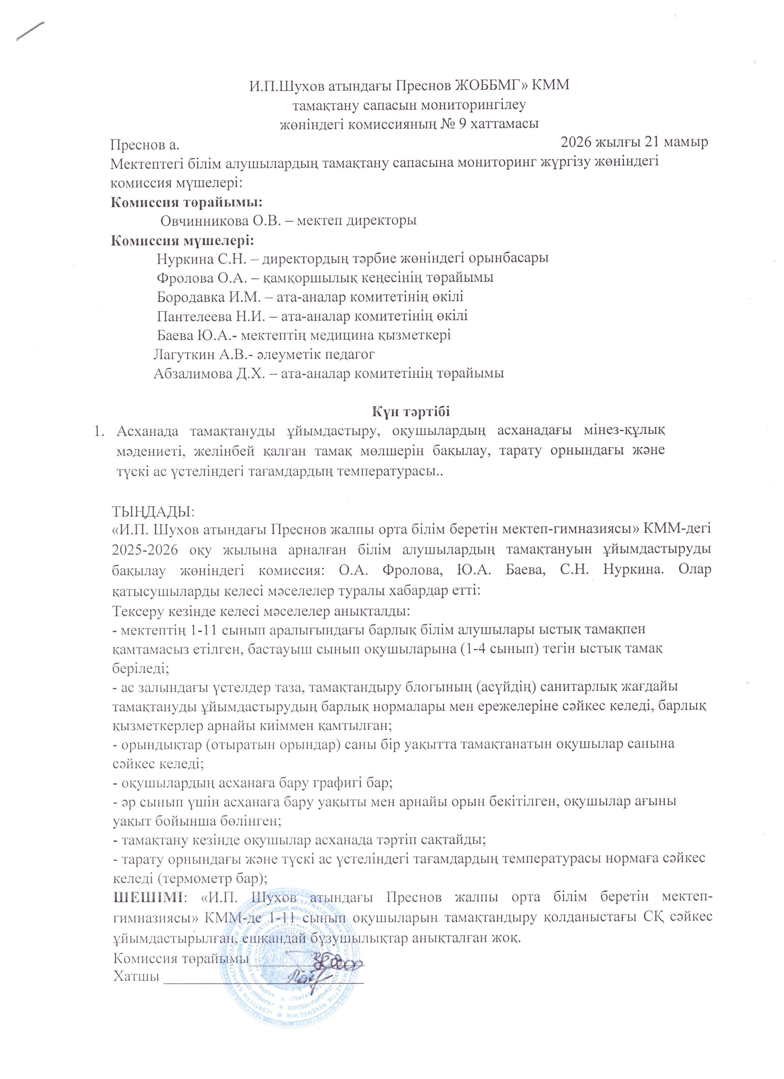 протколказ5.jpeg
