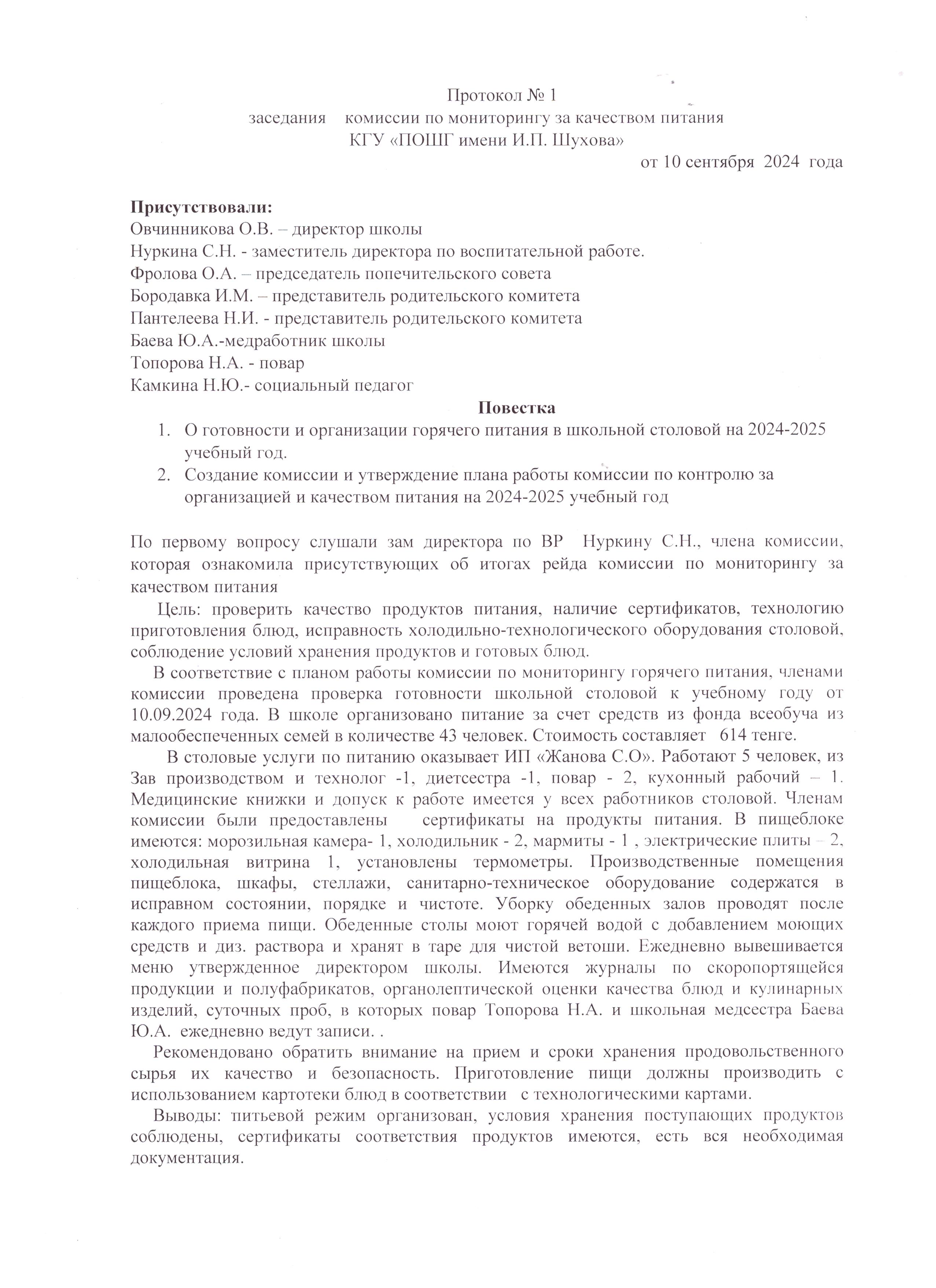 протокол1сен.jpeg