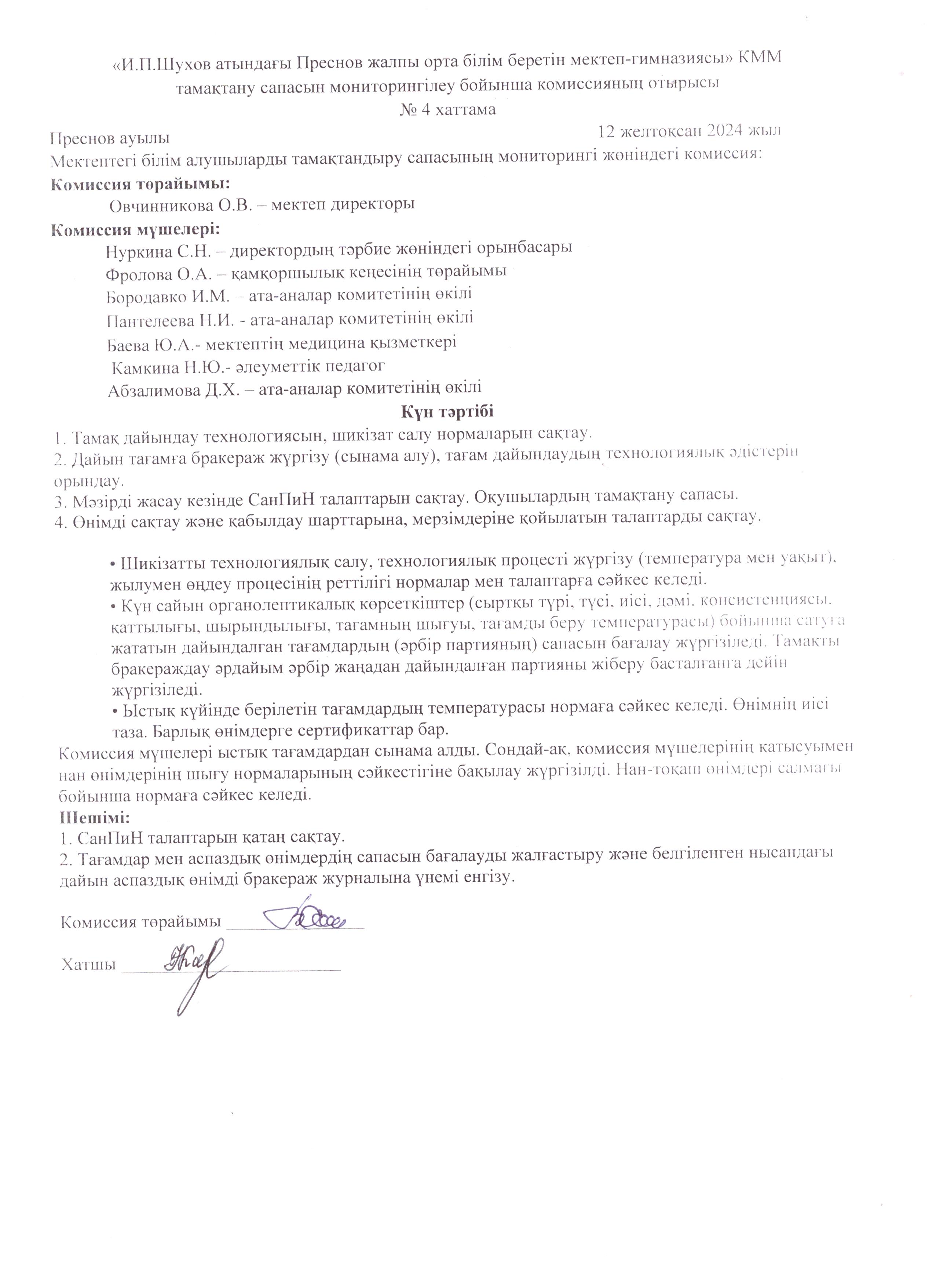 протокол_дека_каз.jpeg