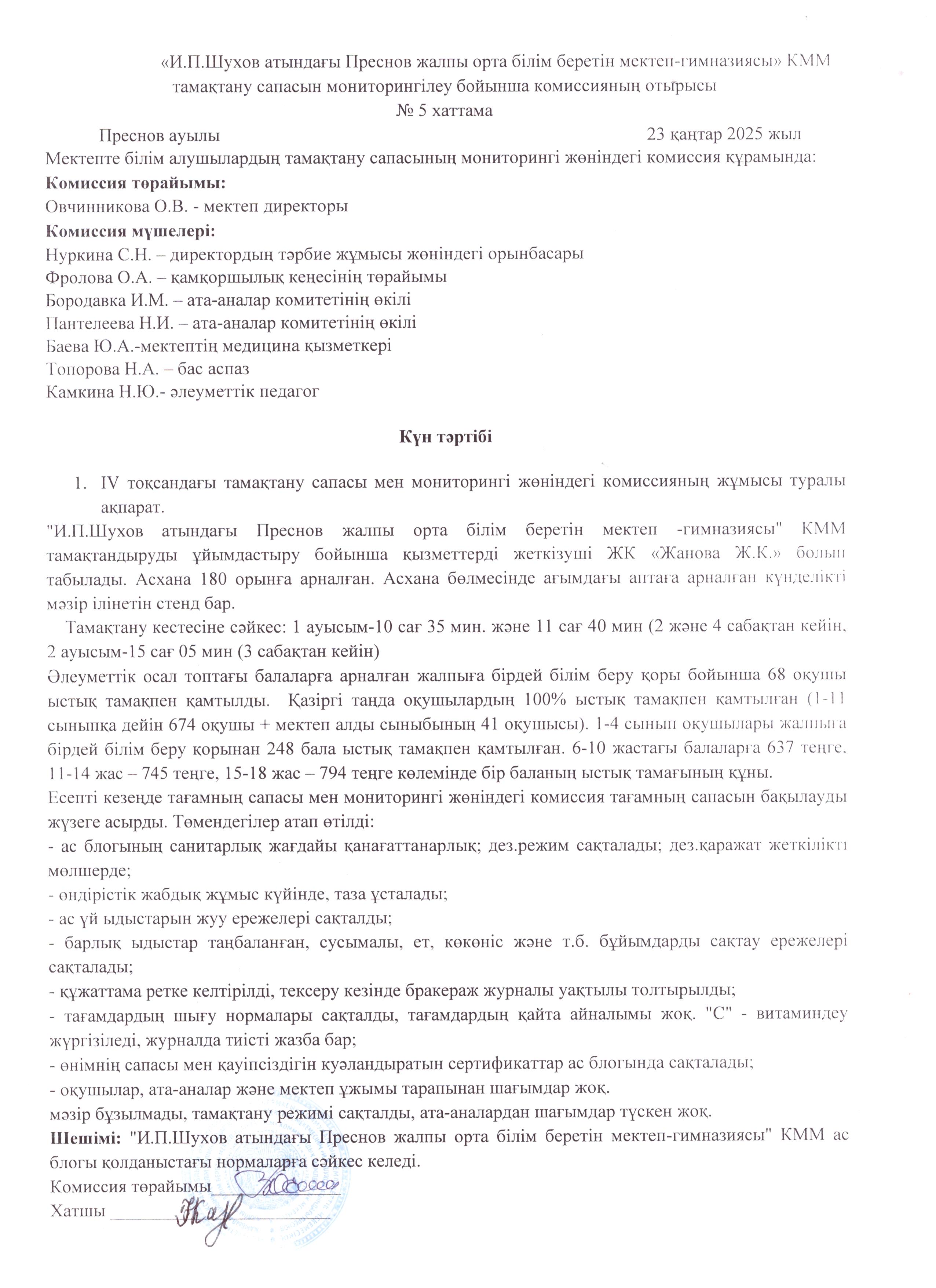 протокол_казян.jpeg