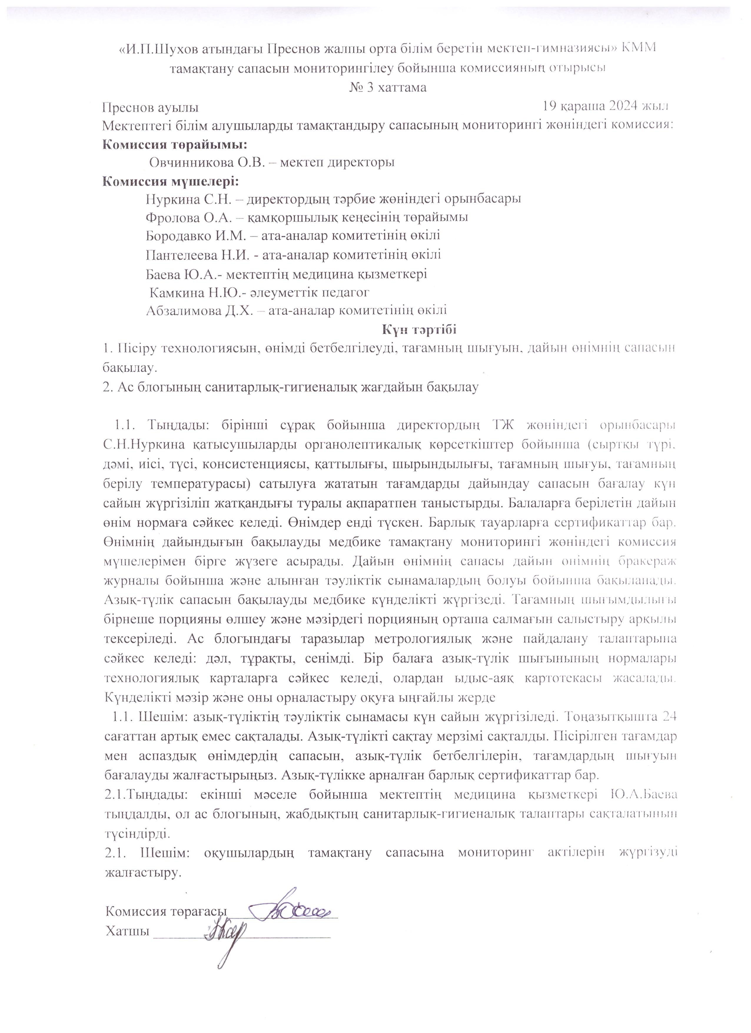 протокол_ноябрьказ.jpeg