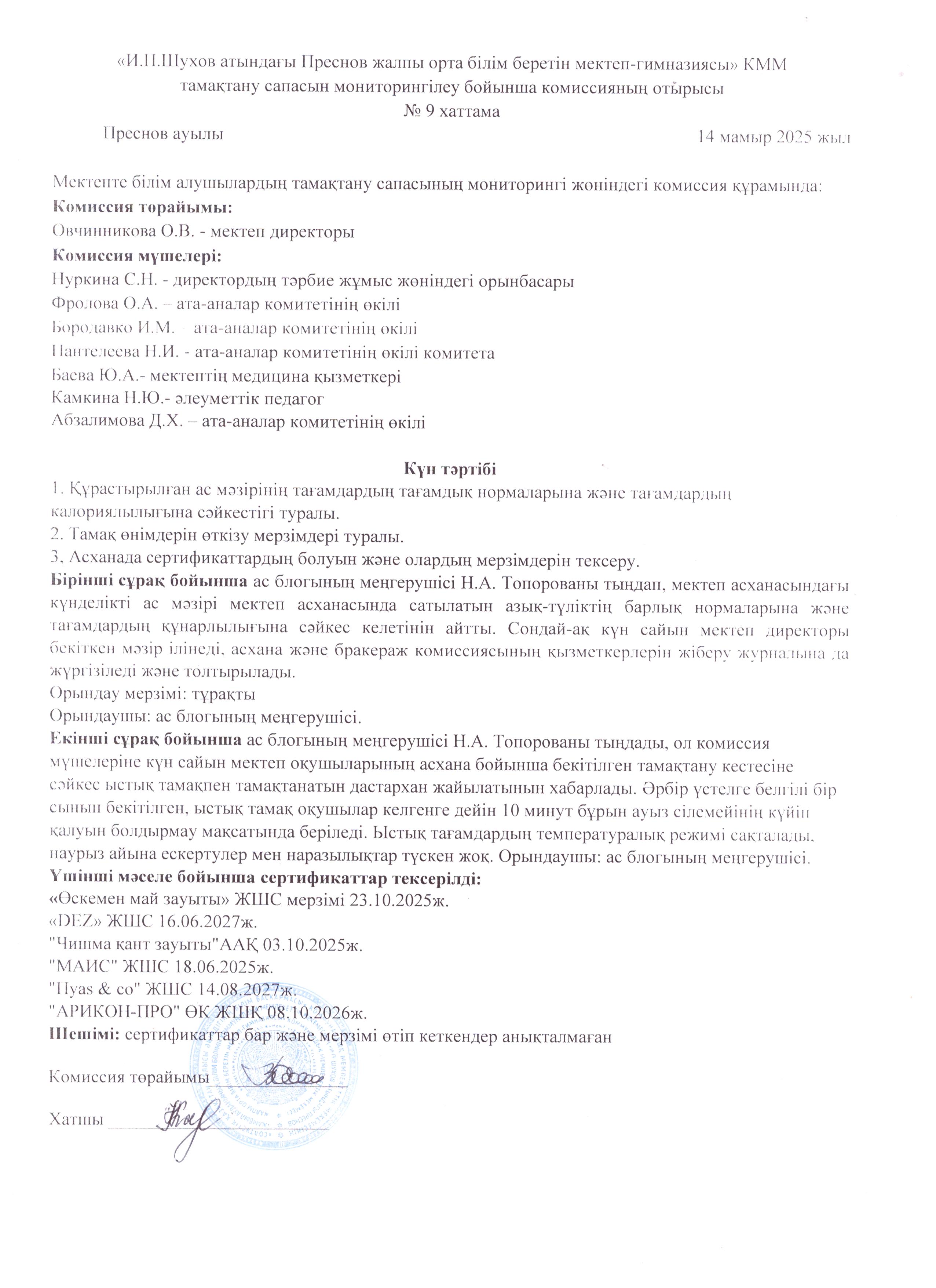 протоколказмай.jpeg