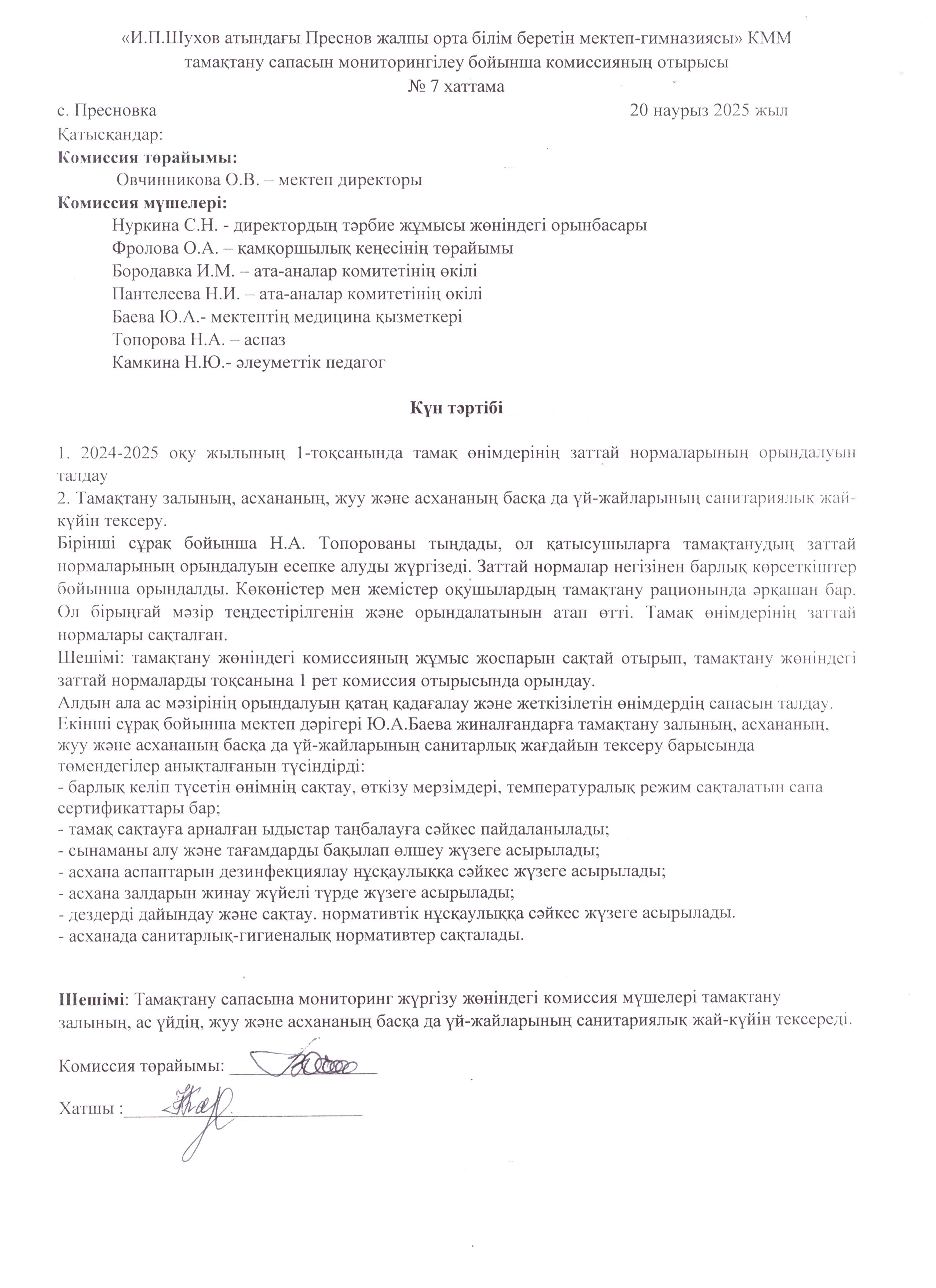 протоколмартказ.jpeg