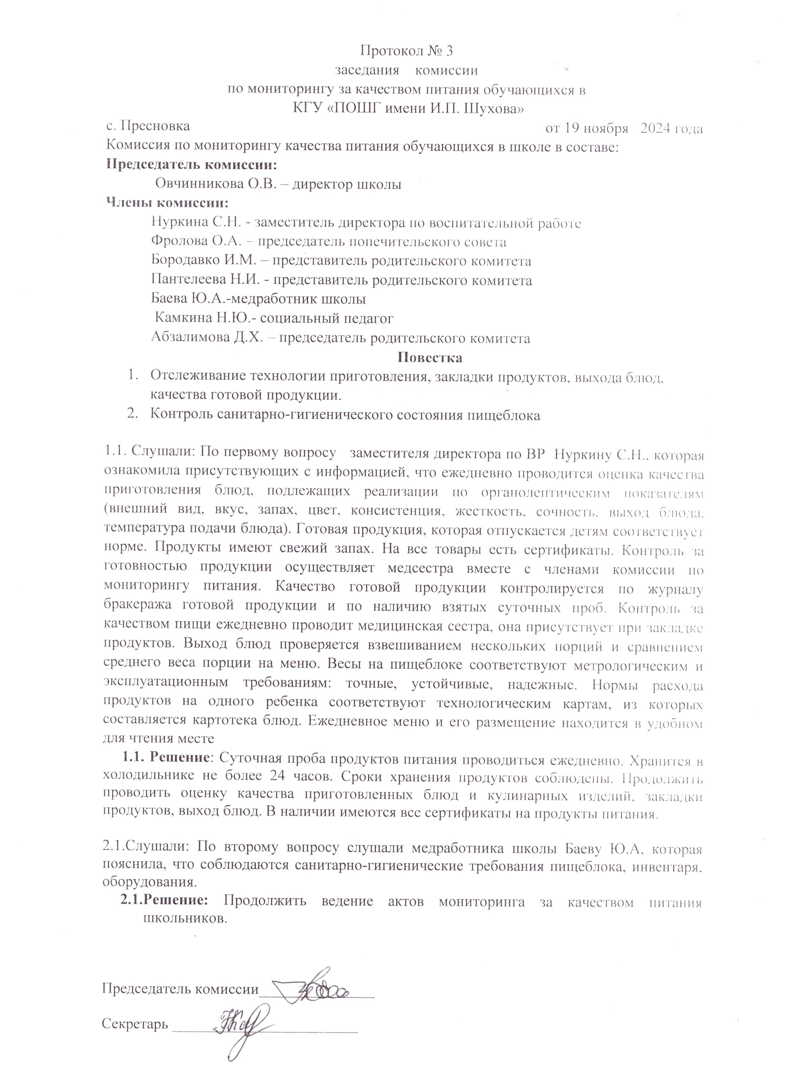 протоколноябрус.jpeg