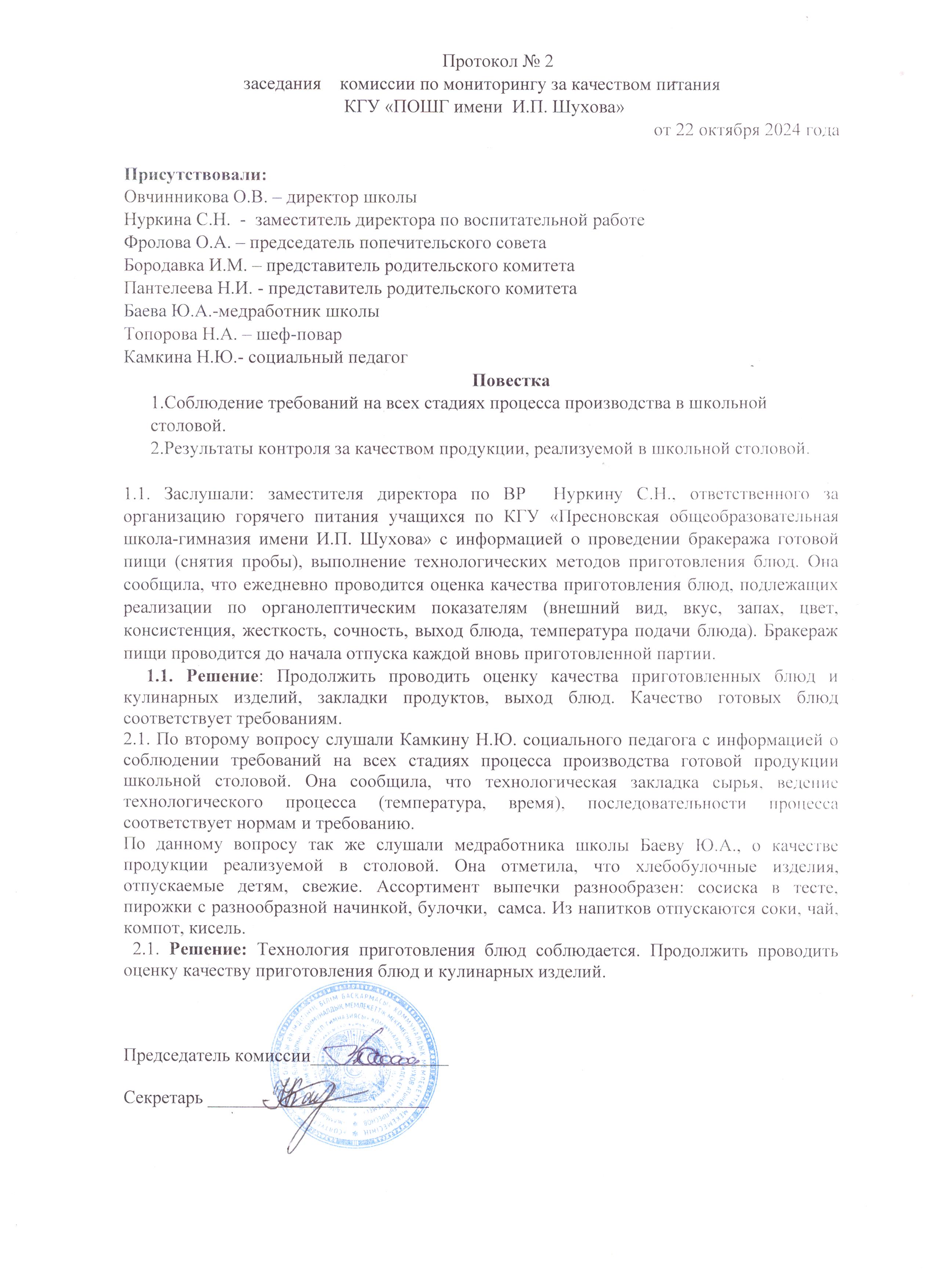 протоколокт.jpeg