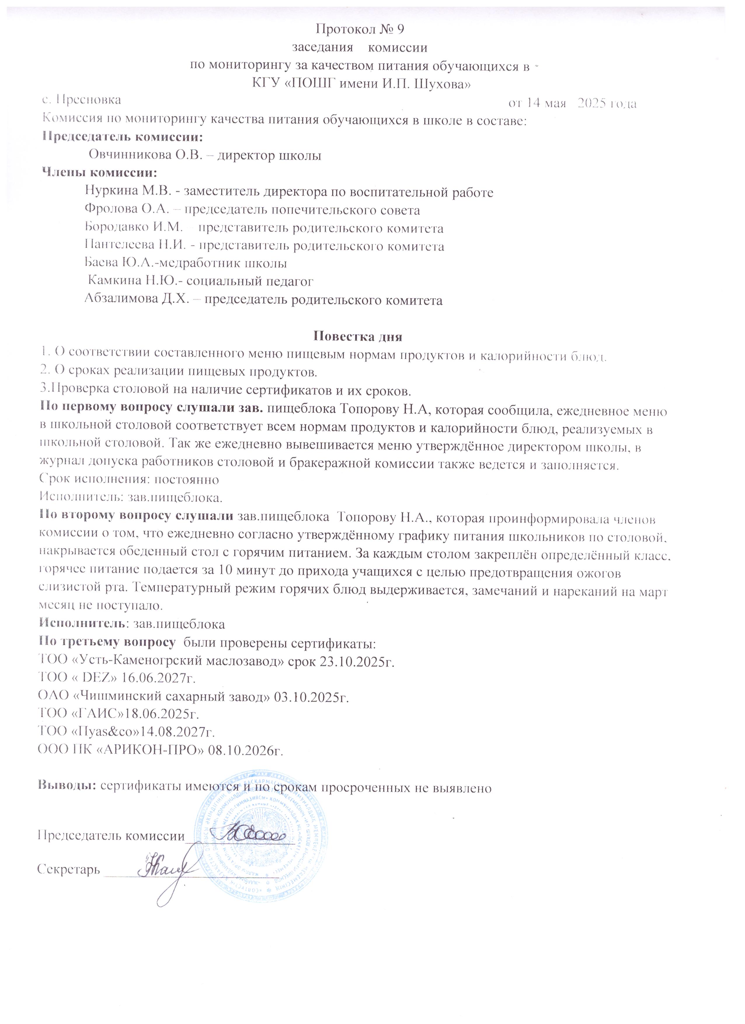 протоколрусмай.jpeg